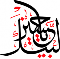 لبيك يا إمامي........صوت ابناء المرجعية