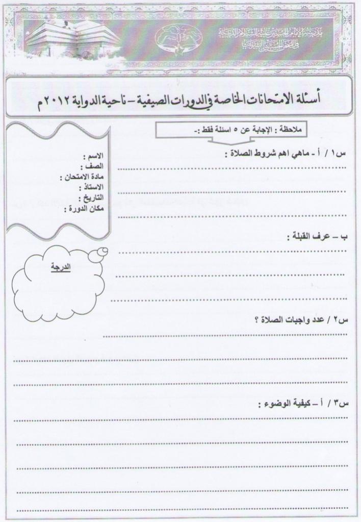 اضغط على الصورة لعرض أكبر. 

الإسم:	امتحانات1.jpg  
مشاهدات:	1 
الحجم:	77.1 كيلوبايت 
الهوية:	161198