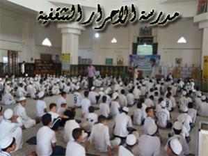 اضغط على الصورة لعرض أكبر. 

الإسم:	مدرسة 1.jpg  
مشاهدات:	1 
الحجم:	16.4 كيلوبايت 
الهوية:	161211