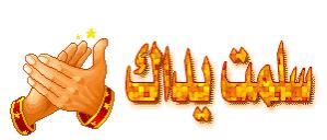اضغط على الصورة لعرض أكبر.&nbsp;

الإسم:	54.jpg &nbsp;
مشاهدات:	2&nbsp;
الحجم:	8.2 كيلوبايت&nbsp;
الهوية:	158486
