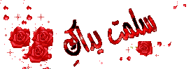 اضغط على الصورة لعرض أكبر. 

الإسم:	w6w2005041919345643d1e4f8.gif  
مشاهدات:	2 
الحجم:	6.2 كيلوبايت 
الهوية:	158208