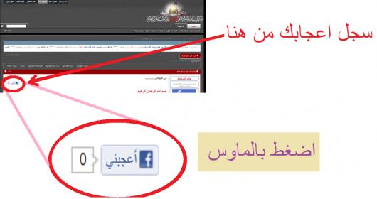 اضغط على الصورة لعرض أكبر. 

الإسم:	اعجاب الفيسبوك.jpg  
مشاهدات:	1 
الحجم:	18.2 كيلوبايت 
الهوية:	161404