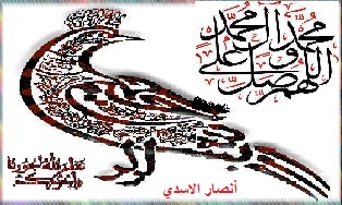 اضغط على الصورة لعرض أكبر. 

الإسم:	أنصار الاسدي6.jpg  
مشاهدات:	1 
الحجم:	42.0 كيلوبايت 
الهوية:	158237
