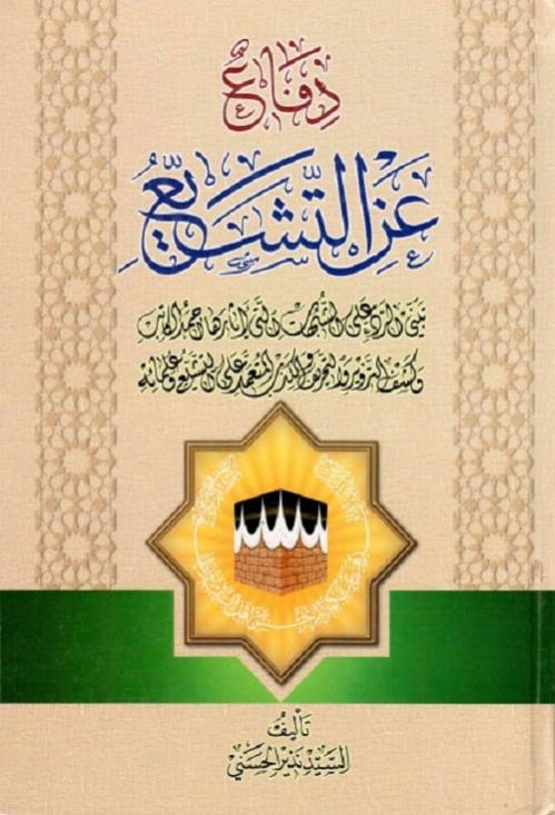 اضغط على الصورة لعرض أكبر.&nbsp;

الإسم:	دفاع عن التشيع.jpg &nbsp;
مشاهدات:	1&nbsp;
الحجم:	57.7 كيلوبايت&nbsp;
الهوية:	161575