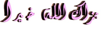 اضغط على الصورة لعرض أكبر.&nbsp;

الإسم:	75.jpg &nbsp;
مشاهدات:	1&nbsp;
الحجم:	14.5 كيلوبايت&nbsp;
الهوية:	158530
