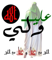 اضغط على الصورة لعرض أكبر.&nbsp;

الإسم:	اميرالمؤمنين1833275031.jpg &nbsp;
مشاهدات:	2&nbsp;
الحجم:	20.6 كيلوبايت&nbsp;
الهوية:	162138