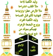 اضغط على الصورة لعرض أكبر.&nbsp;

الإسم:	مولد الامام علي &amp;#.jpg &nbsp;
مشاهدات:	1&nbsp;
الحجم:	22.9 كيلوبايت&nbsp;
الهوية:	162641