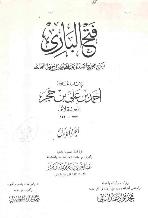 اضغط على الصورة لعرض أكبر. 

الإسم:	Fati7_Al_Bariy_v.1_Tabarruk_Sha3ar_al-3asqalani_1.jpg  
مشاهدات:	1 
الحجم:	85.1 كيلوبايت 
الهوية:	162665