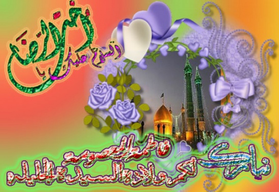 اضغط على الصورة لعرض أكبر. 

الإسم:	مولد السيد معصو&amp;#1.jpg  
مشاهدات:	1 
الحجم:	99.9 كيلوبايت 
الهوية:	163335