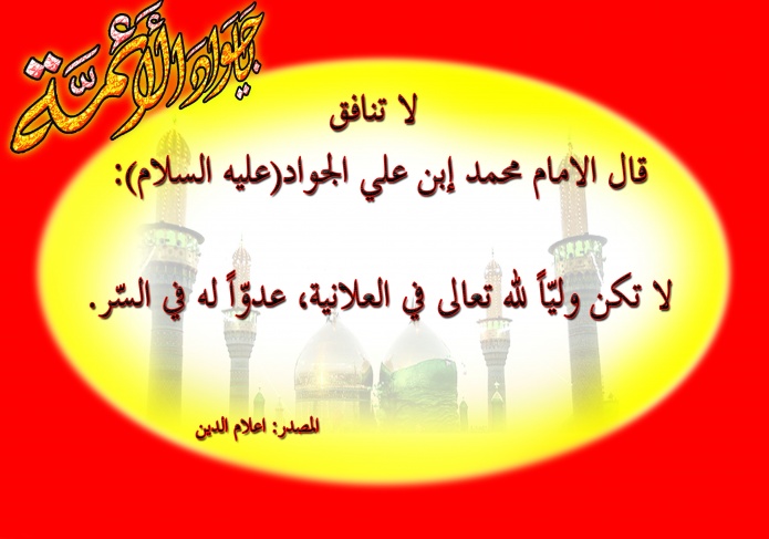 اضغط على الصورة لعرض أكبر. 

الإسم:	الامام الجواد 1.jpg  
مشاهدات:	1 
الحجم:	88.7 كيلوبايت 
الهوية:	163405