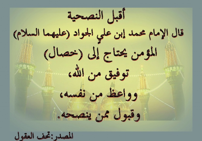 اضغط على الصورة لعرض أكبر. 

الإسم:	الامام الجواد2.jpg  
مشاهدات:	1 
الحجم:	89.1 كيلوبايت 
الهوية:	163406