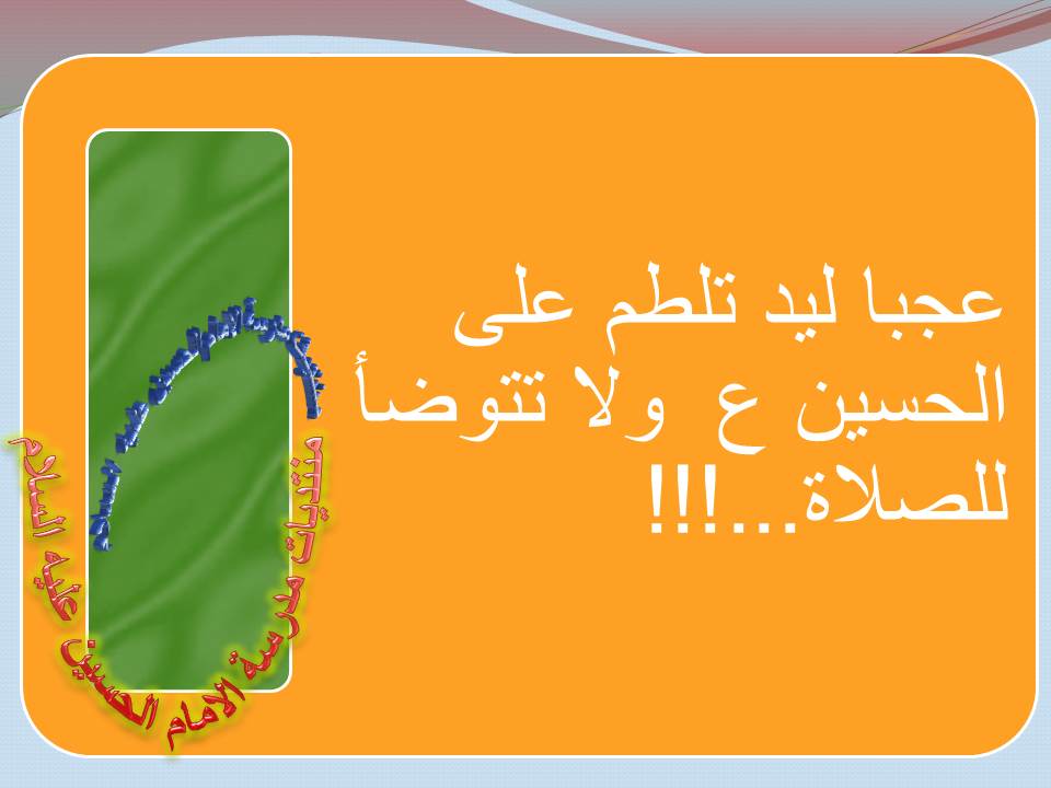 اضغط على الصورة لعرض أكبر. 

الإسم:	ققققق.jpg  
مشاهدات:	1 
الحجم:	49.1 كيلوبايت 
الهوية:	163435