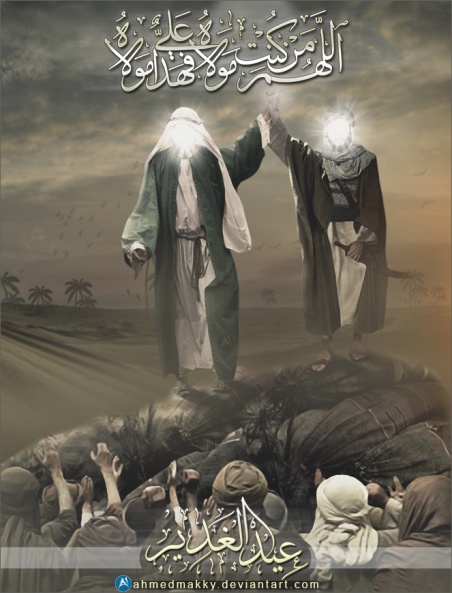 اضغط على الصورة لعرض أكبر.&nbsp;

الإسم:	عيد الغدير - تصمي&amp;.jpg &nbsp;
مشاهدات:	1&nbsp;
الحجم:	92.8 كيلوبايت&nbsp;
الهوية:	163447