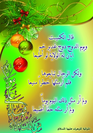 اضغط على الصورة لعرض أكبر.&nbsp;

الإسم:	الغدير 2.jpg &nbsp;
مشاهدات:	1&nbsp;
الحجم:	99.9 كيلوبايت&nbsp;
الهوية:	163451