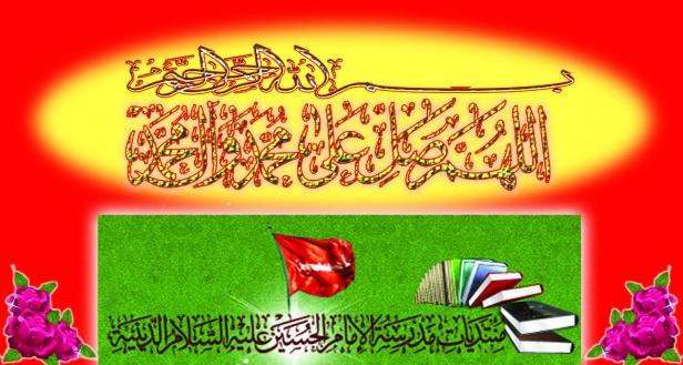 اضغط على الصورة لعرض أكبر.&nbsp;

الإسم:	بسملة للمنتدى 2.jpg &nbsp;
مشاهدات:	6&nbsp;
الحجم:	105.1 كيلوبايت&nbsp;
الهوية:	163493