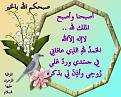 اضغط على الصورة لعرض أكبر. 

الإسم:	&#1589;&#1576;&#1581;&#1603;&#1605; &#1575;&#1604;&#1604;&#1607; &#1576;&#1575;&#1604;&#1582;&amp;amp;#1.jpg  
مشاهدات:	44844 
الحجم:	91.1 كيلوبايت 
الهوية:	160317