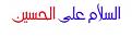 اضغط على الصورة لعرض أكبر. 

الإسم:	13304890991.jpg  
مشاهدات:	88 
الحجم:	7.5 كيلوبايت 
الهوية:	160385