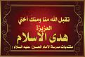 اضغط على الصورة لعرض أكبر. 

الإسم:	3.jpg  
مشاهدات:	107 
الحجم:	92.7 كيلوبايت 
الهوية:	160404