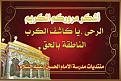 اضغط على الصورة لعرض أكبر. 

الإسم:	7.jpg  
مشاهدات:	2977 
الحجم:	98.9 كيلوبايت 
الهوية:	160408