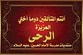 اضغط على الصورة لعرض أكبر. 

الإسم:	1.jpg  
مشاهدات:	414 
الحجم:	93.5 كيلوبايت 
الهوية:	160417