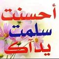 اضغط على الصورة لعرض أكبر.&nbsp;

الإسم:	11202607_1454534168193769_5720949272516204480_n.jpg &nbsp;
مشاهدات:	240&nbsp;
الحجم:	19.5 كيلوبايت&nbsp;
الهوية:	160626