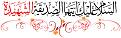 اضغط على الصورة لعرض أكبر.&nbsp;

الإسم:	الزهراء.jpg &nbsp;
مشاهدات:	10324&nbsp;
الحجم:	70.6 كيلوبايت&nbsp;
الهوية:	162457