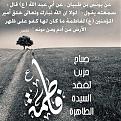 اضغط على الصورة لعرض أكبر.&nbsp;

الإسم:	فاطمه8.jpg &nbsp;
مشاهدات:	37362&nbsp;
الحجم:	64.3 كيلوبايت&nbsp;
الهوية:	163650