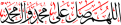 اضغط على الصورة لعرض أكبر.&nbsp;

الإسم:	اللهم ثال.png &nbsp;
مشاهدات:	2318&nbsp;
الحجم:	13.0 كيلوبايت&nbsp;
الهوية:	163674