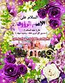 اضغط على الصورة لعرض أكبر. 

الإسم:	خلفيات ميلاد الامام الرضا عليه السلام 10.jpg  
مشاهدات:	10640 
الحجم:	103.2 كيلوبايت 
الهوية:	163689