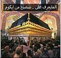 اضغط على الصورة لعرض أكبر.&nbsp;

الإسم:	المايعرف علي.jpg &nbsp;
مشاهدات:	190&nbsp;
الحجم:	13.4 كيلوبايت&nbsp;
الهوية:	163831