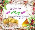 اضغط على الصورة لعرض أكبر. 

الإسم:	ولادة الامام الحسين(عليه السلام.jpg  
مشاهدات:	33861 
الحجم:	100.8 كيلوبايت 
الهوية:	163908