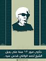 اضغط على الصورة لعرض أكبر. 

الإسم:	ahmed_al_waeli_2015_by_ahmedmakky-d91b87g.jpg  
مشاهدات:	1922 
الحجم:	75.5 كيلوبايت 
الهوية:	164054