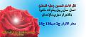 اضغط على الصورة لعرض أكبر. 

الإسم:	&#1602;&#1608;&#1604; &#1575;&#1604;&#1575;&#1605;&#1575;&#1605; &#1575;&#1604;&#1581;&#1587;&amp;amp;#1.jpg  
مشاهدات:	1170 
الحجم:	68.1 كيلوبايت 
الهوية:	164076