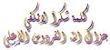اضغط على الصورة لعرض أكبر.&nbsp;

الإسم:	images-12.jpeg &nbsp;
مشاهدات:	213&nbsp;
الحجم:	12.1 كيلوبايت&nbsp;
الهوية:	164131